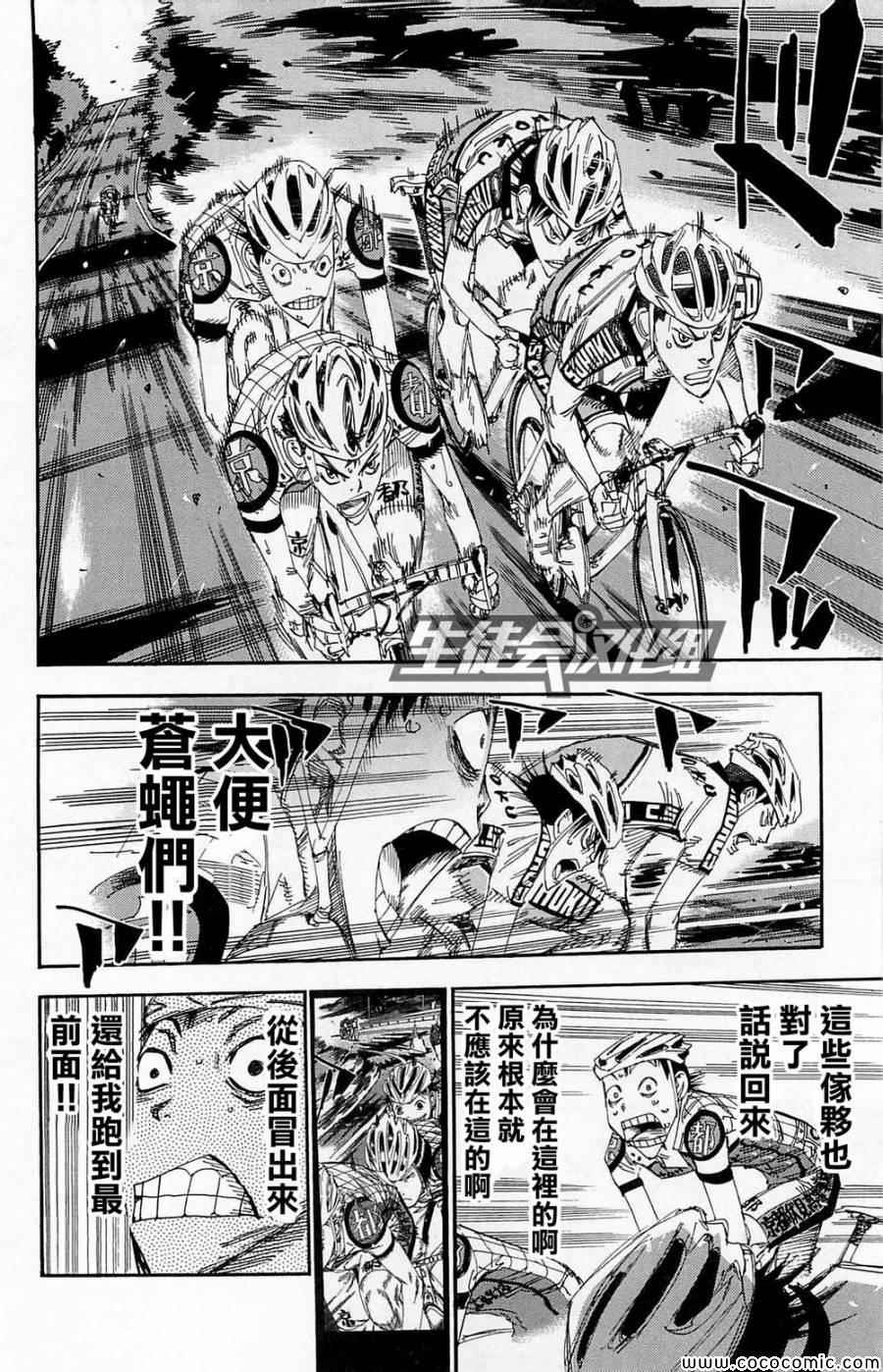 飙速宅男 SPARE BIKE韩漫全集-第142话无删减无遮挡章节图片 