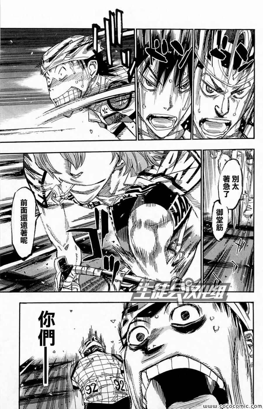 飙速宅男 SPARE BIKE韩漫全集-第142话无删减无遮挡章节图片 
