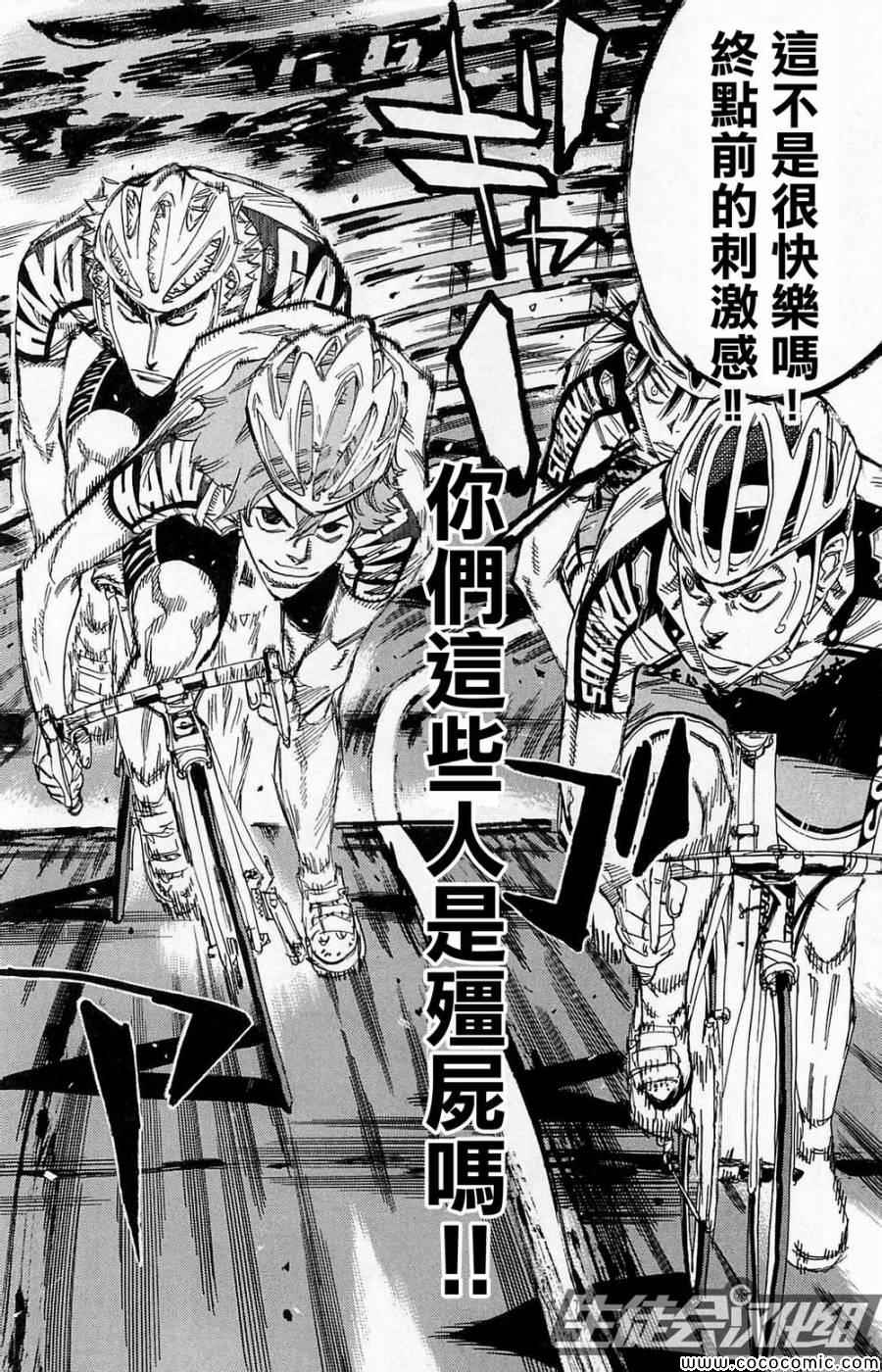 飙速宅男 SPARE BIKE韩漫全集-第142话无删减无遮挡章节图片 