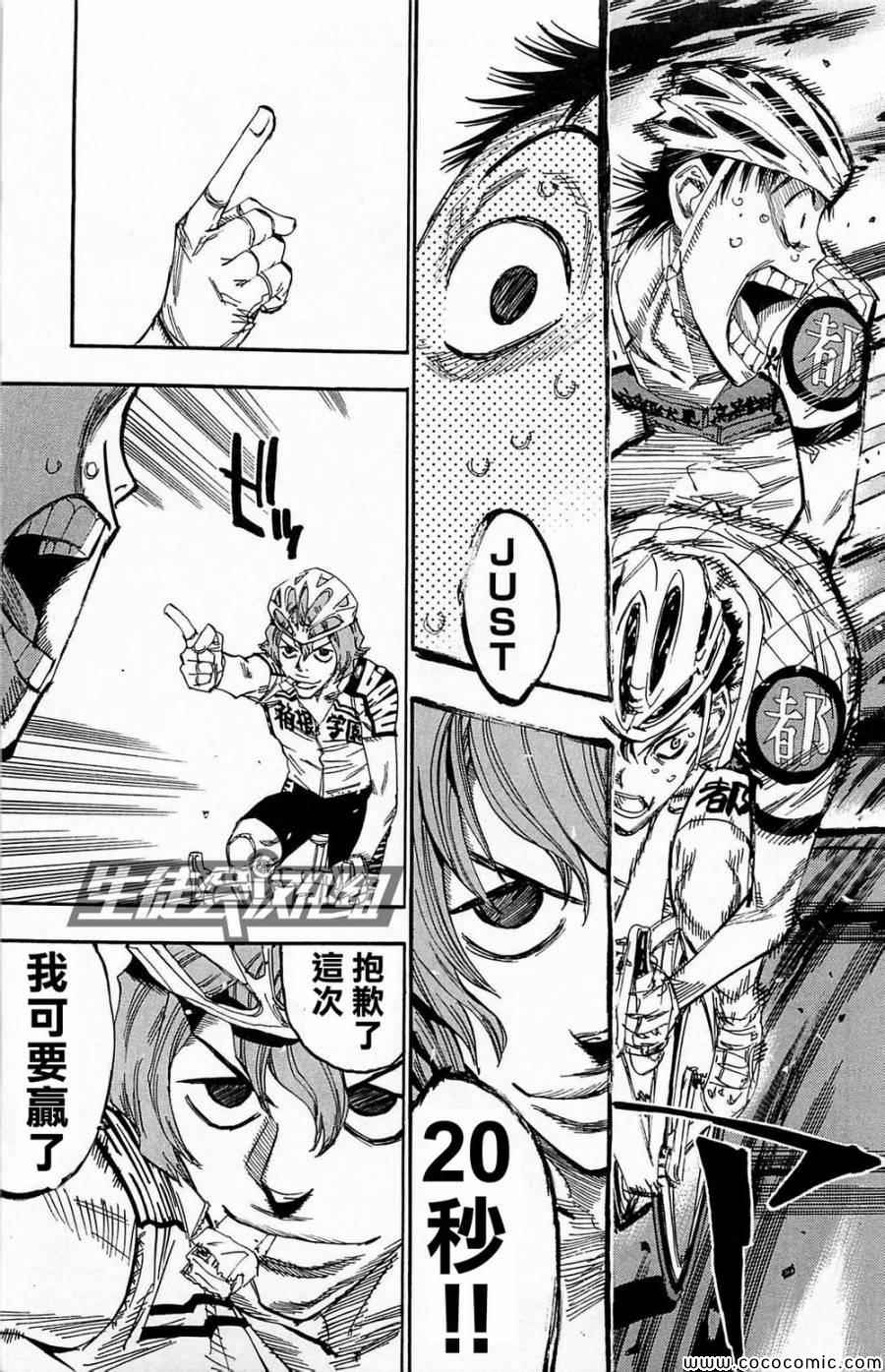 飙速宅男 SPARE BIKE韩漫全集-第142话无删减无遮挡章节图片 