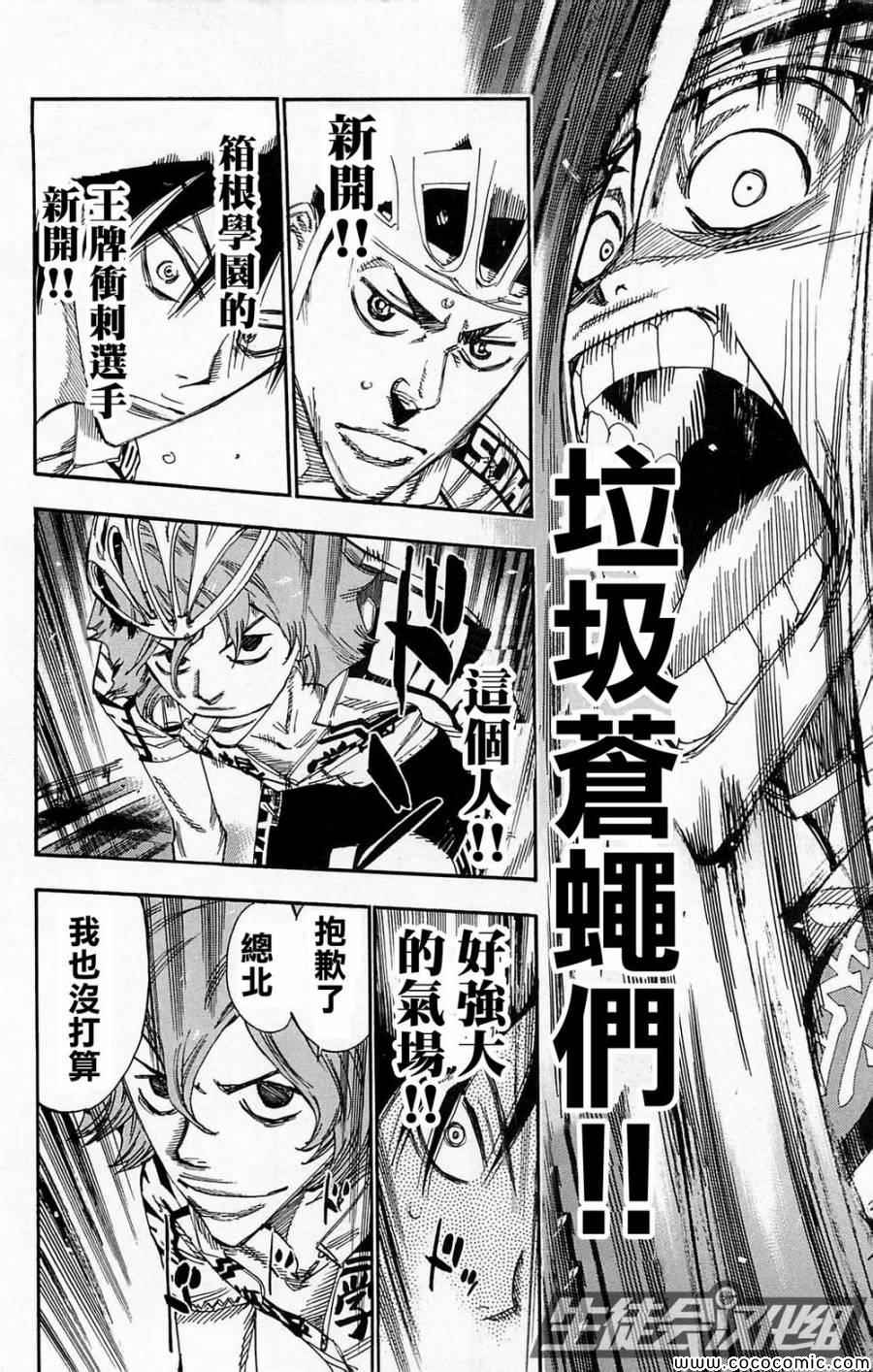 飙速宅男 SPARE BIKE韩漫全集-第142话无删减无遮挡章节图片 