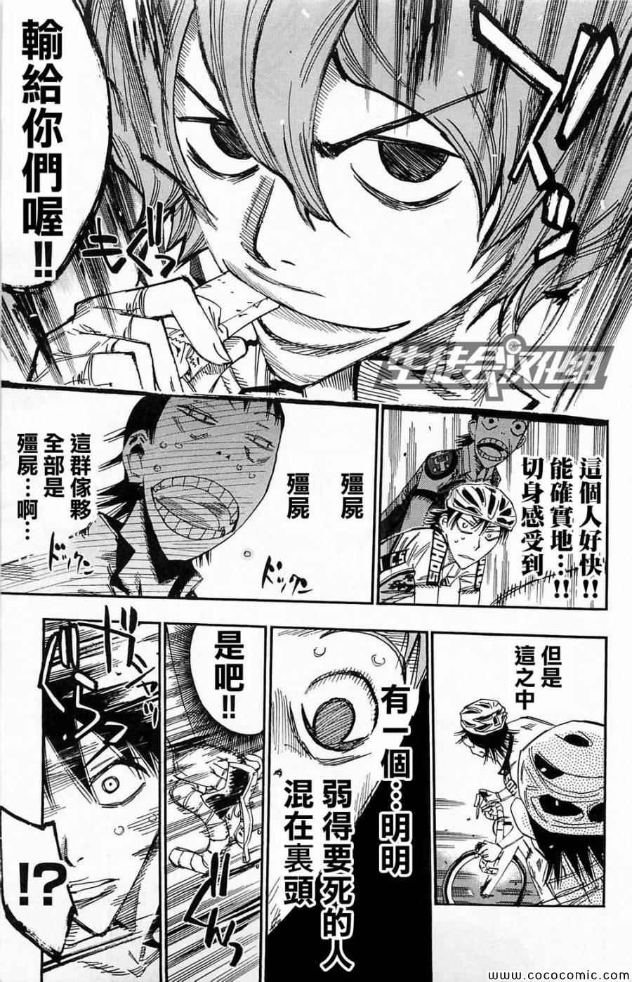 飙速宅男 SPARE BIKE韩漫全集-第142话无删减无遮挡章节图片 