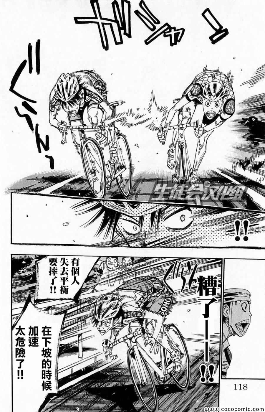 飙速宅男 SPARE BIKE韩漫全集-第142话无删减无遮挡章节图片 