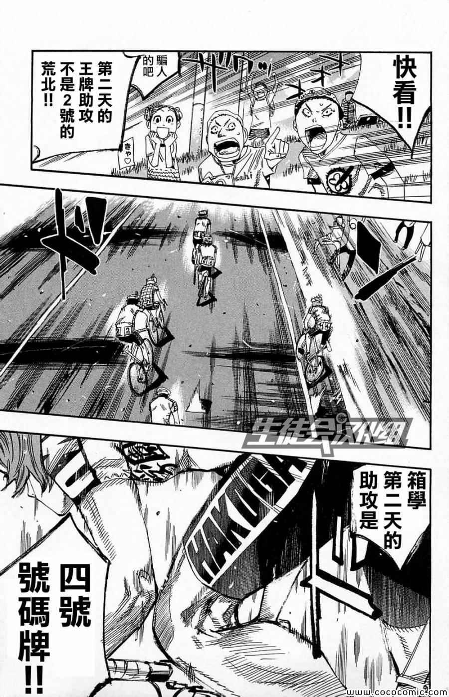 飙速宅男 SPARE BIKE韩漫全集-第142话无删减无遮挡章节图片 