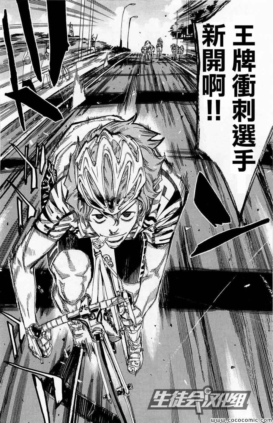 飙速宅男 SPARE BIKE韩漫全集-第142话无删减无遮挡章节图片 