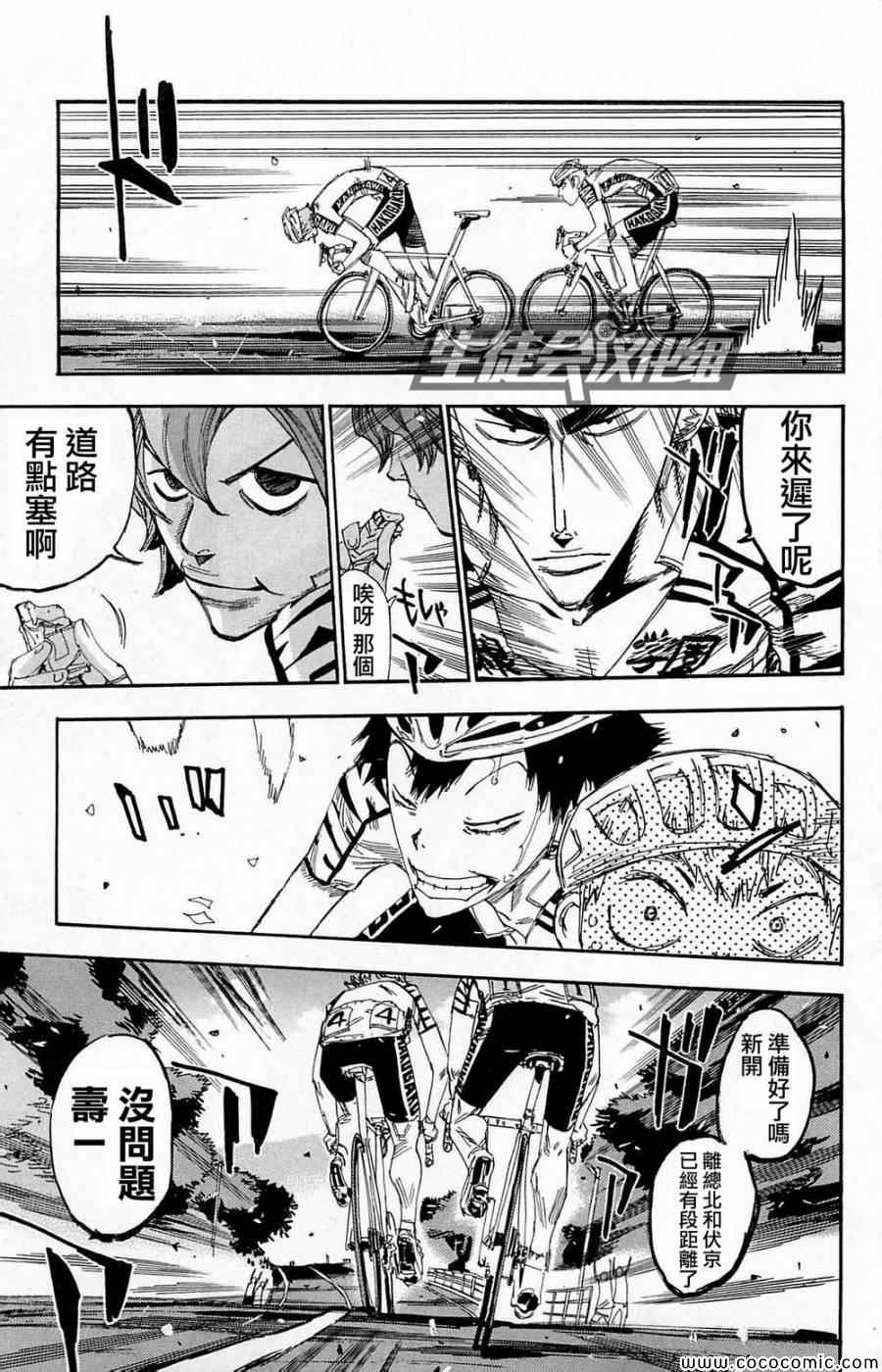 飙速宅男 SPARE BIKE韩漫全集-第142话无删减无遮挡章节图片 