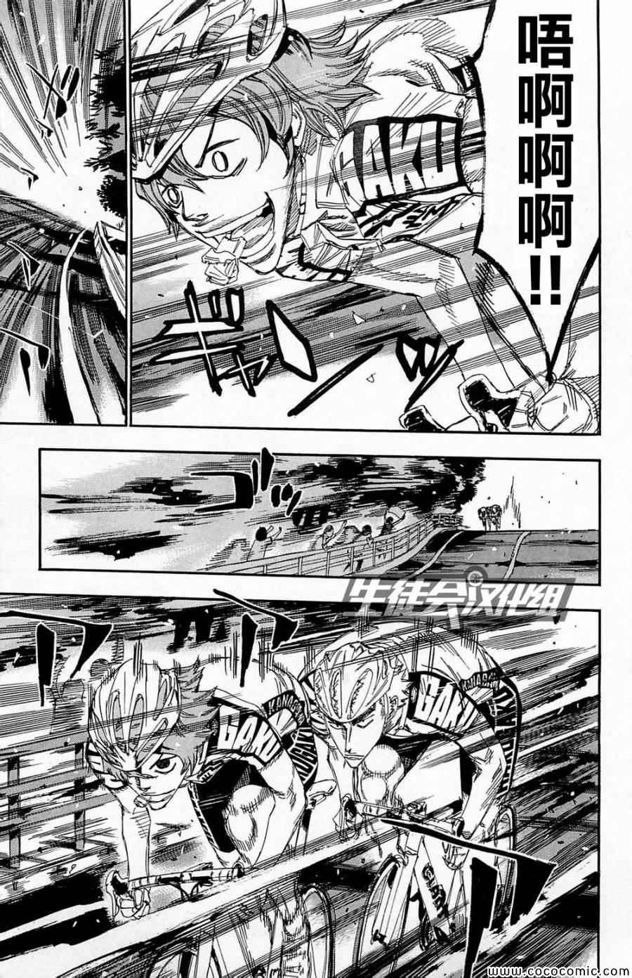 飙速宅男 SPARE BIKE韩漫全集-第142话无删减无遮挡章节图片 