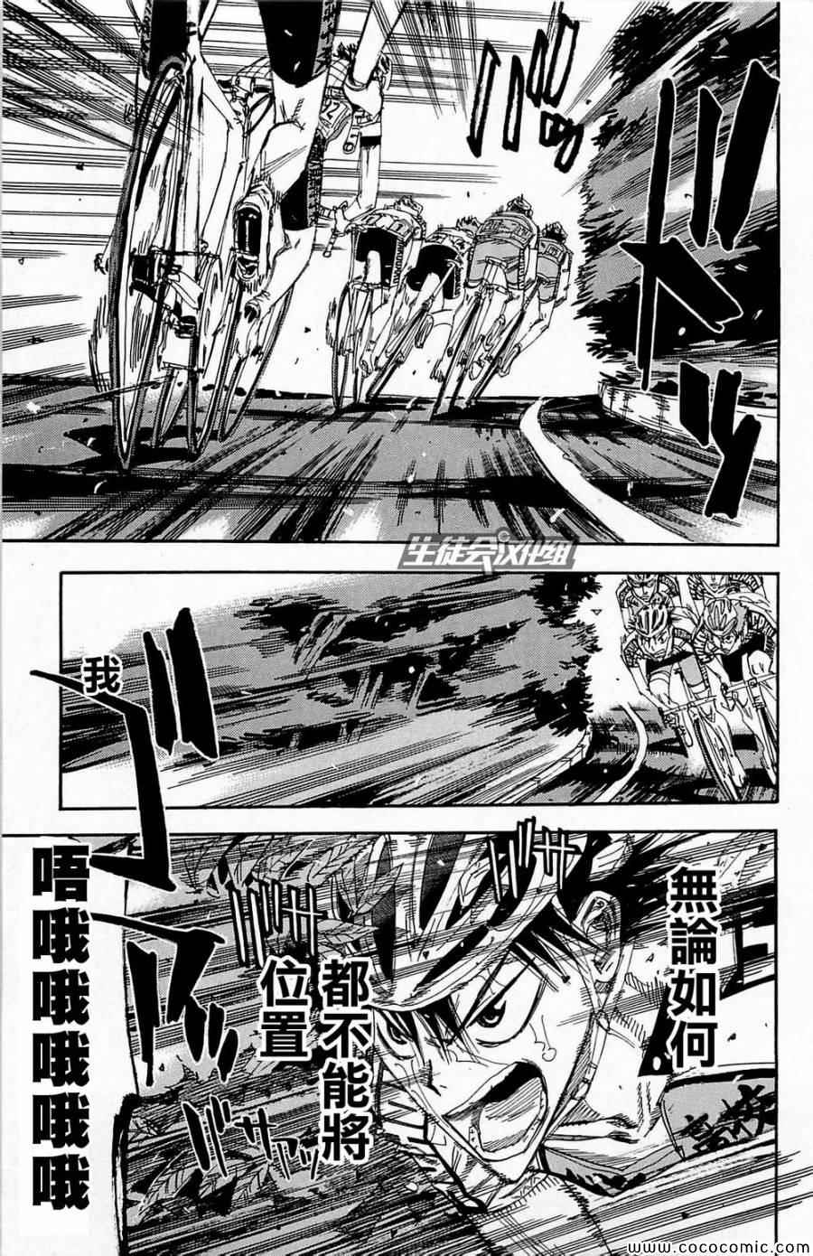 飙速宅男 SPARE BIKE韩漫全集-第144话无删减无遮挡章节图片 