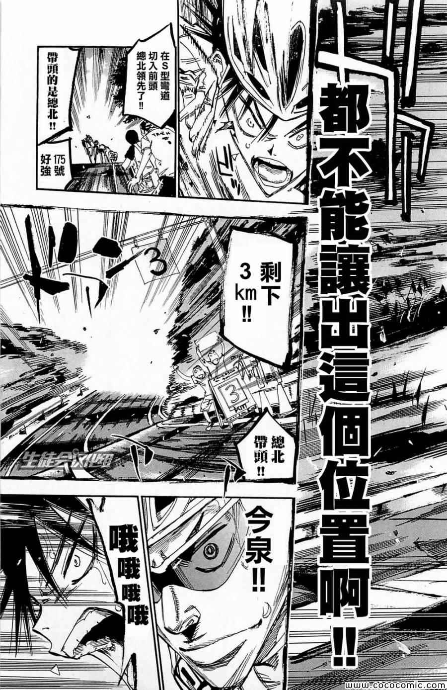 飙速宅男 SPARE BIKE韩漫全集-第144话无删减无遮挡章节图片 
