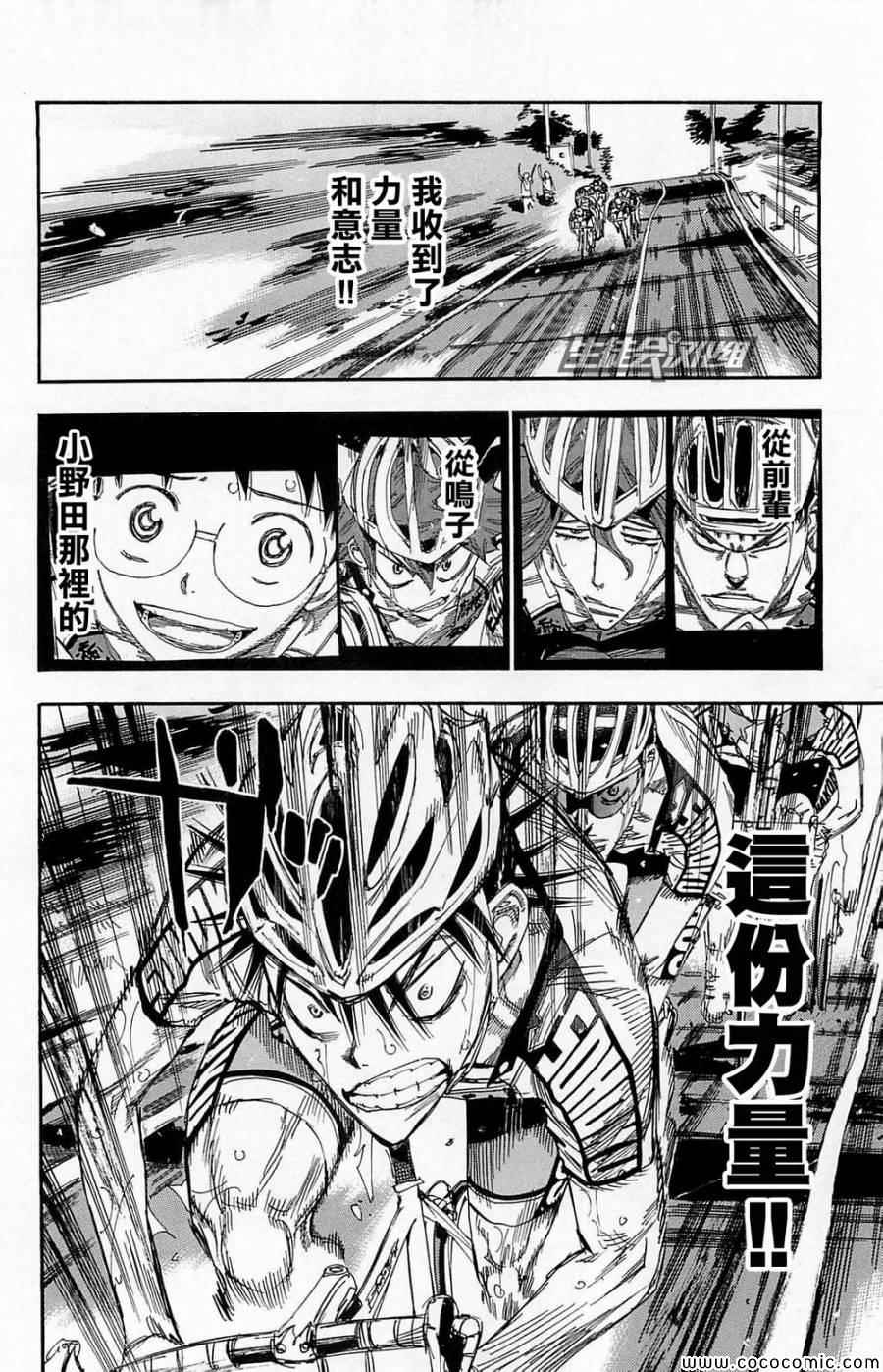 飙速宅男 SPARE BIKE韩漫全集-第144话无删减无遮挡章节图片 