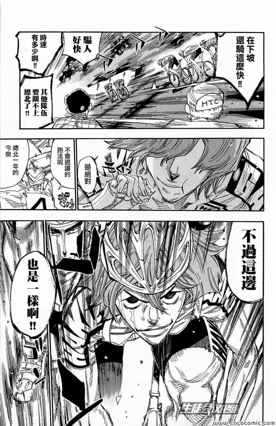 飙速宅男 SPARE BIKE韩漫全集-第144话无删减无遮挡章节图片 