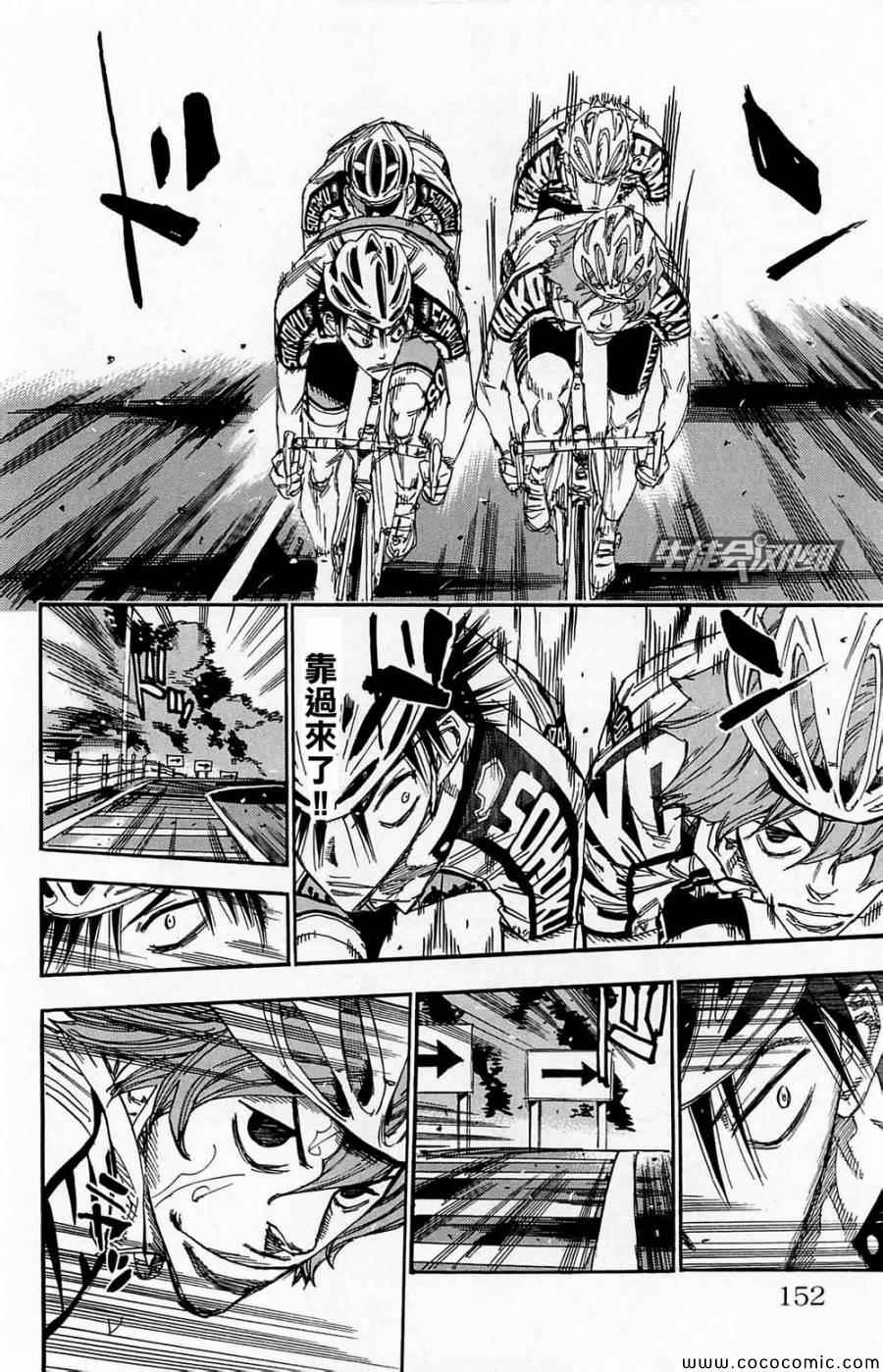 飙速宅男 SPARE BIKE韩漫全集-第144话无删减无遮挡章节图片 