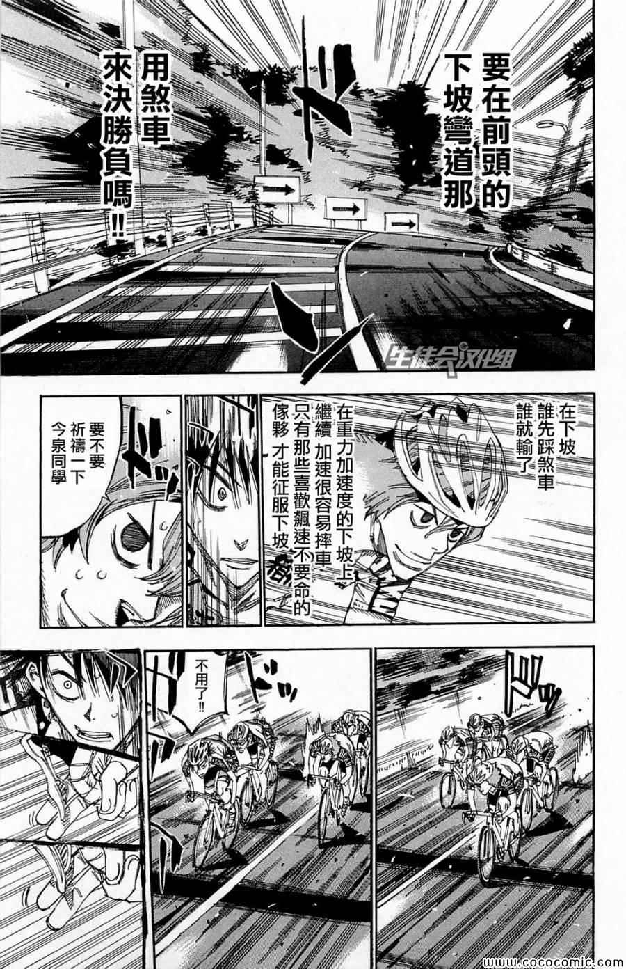 飙速宅男 SPARE BIKE韩漫全集-第144话无删减无遮挡章节图片 