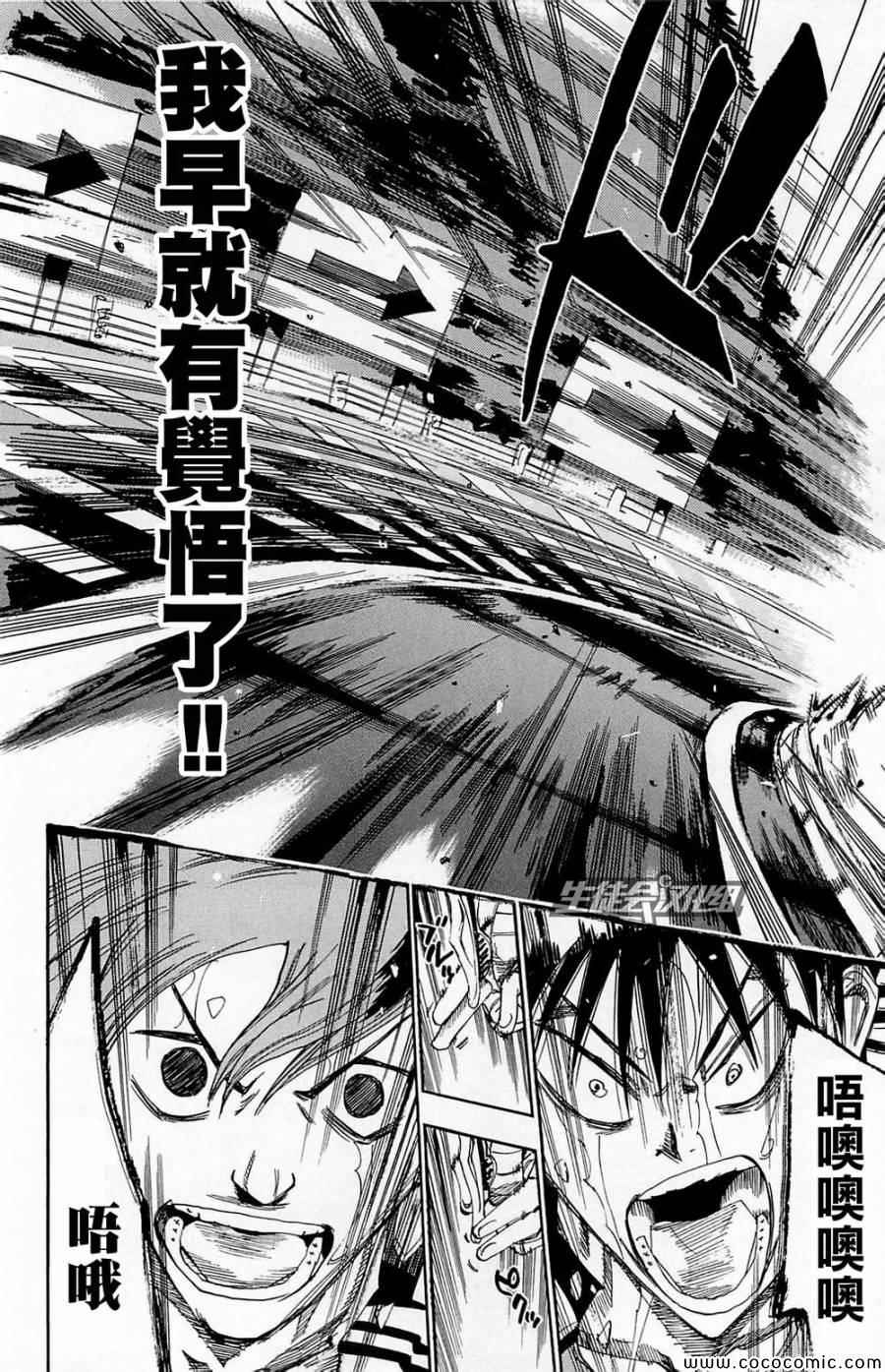 飙速宅男 SPARE BIKE韩漫全集-第144话无删减无遮挡章节图片 