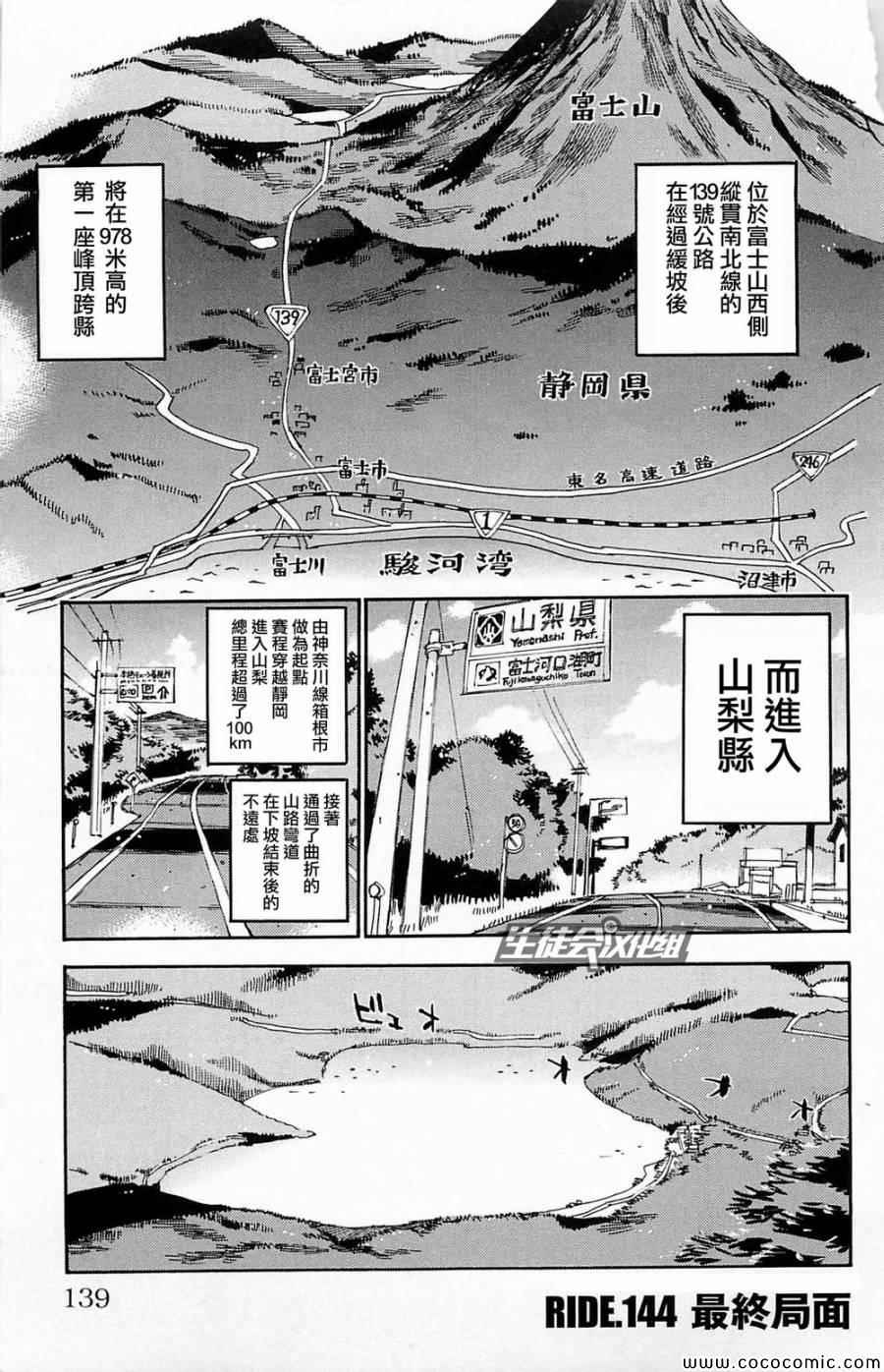 飙速宅男 SPARE BIKE韩漫全集-第144话无删减无遮挡章节图片 