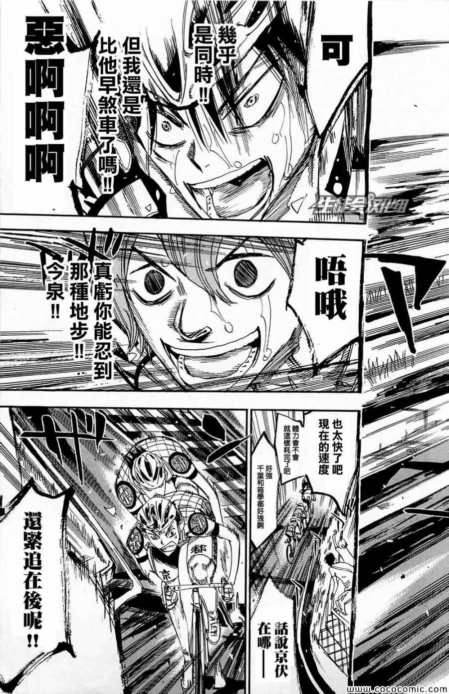 飙速宅男 SPARE BIKE韩漫全集-第144话无删减无遮挡章节图片 