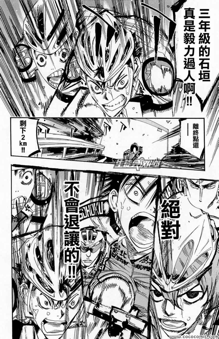 飙速宅男 SPARE BIKE韩漫全集-第144话无删减无遮挡章节图片 