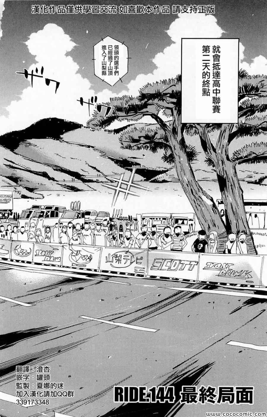 飙速宅男 SPARE BIKE韩漫全集-第144话无删减无遮挡章节图片 