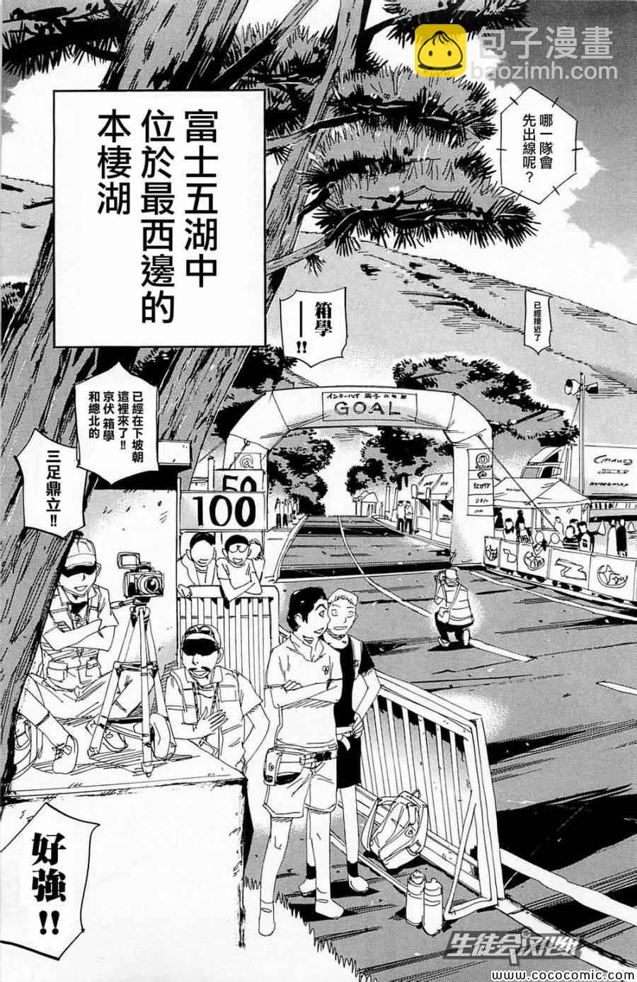 飙速宅男 SPARE BIKE韩漫全集-第144话无删减无遮挡章节图片 
