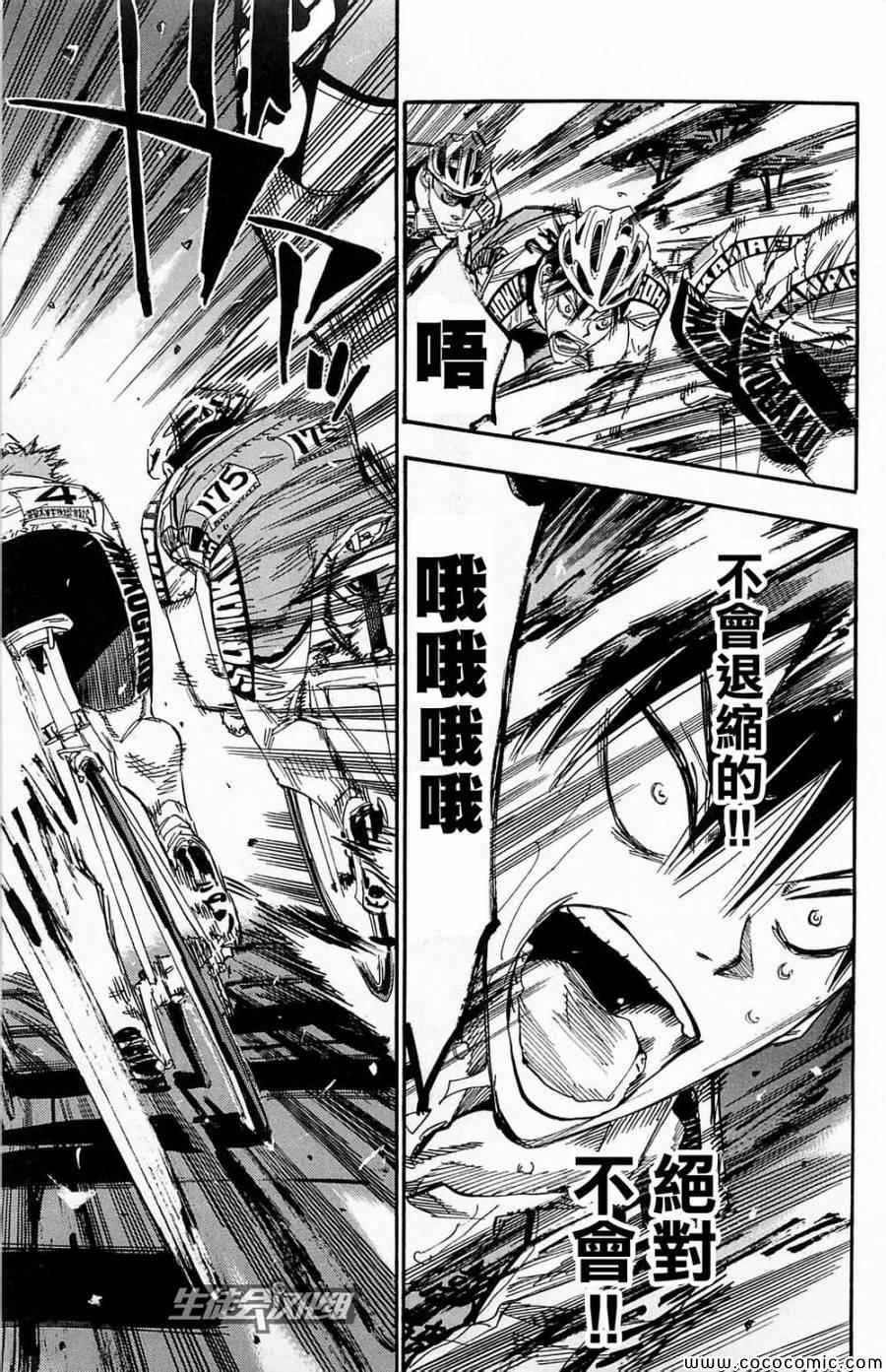 飙速宅男 SPARE BIKE韩漫全集-第144话无删减无遮挡章节图片 
