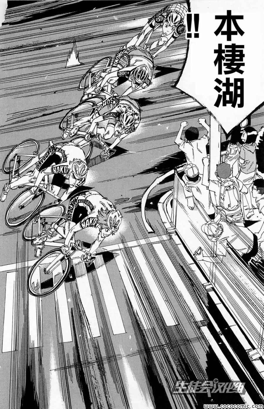 飙速宅男 SPARE BIKE韩漫全集-第145话无删减无遮挡章节图片 