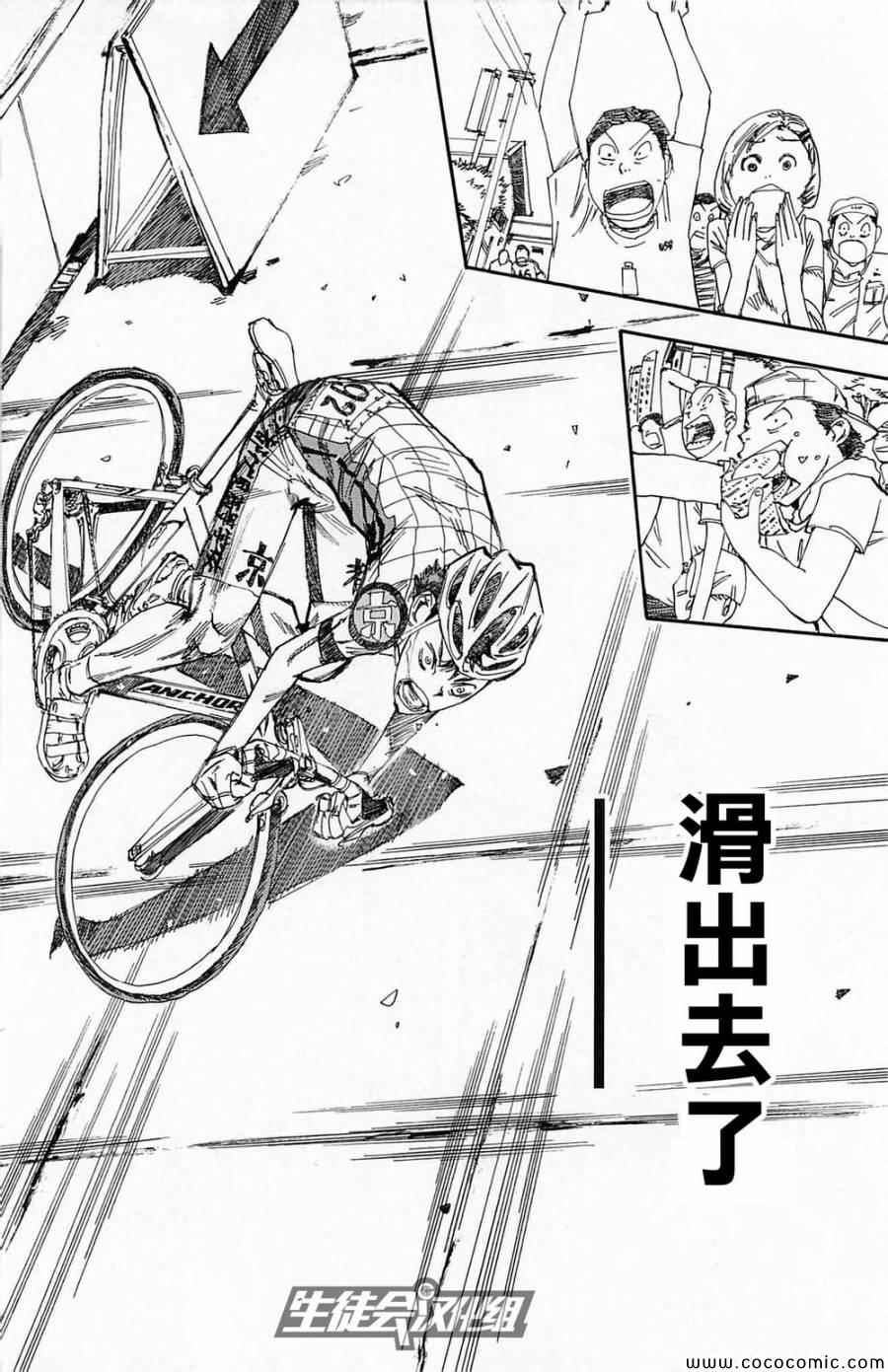 飙速宅男 SPARE BIKE韩漫全集-第145话无删减无遮挡章节图片 