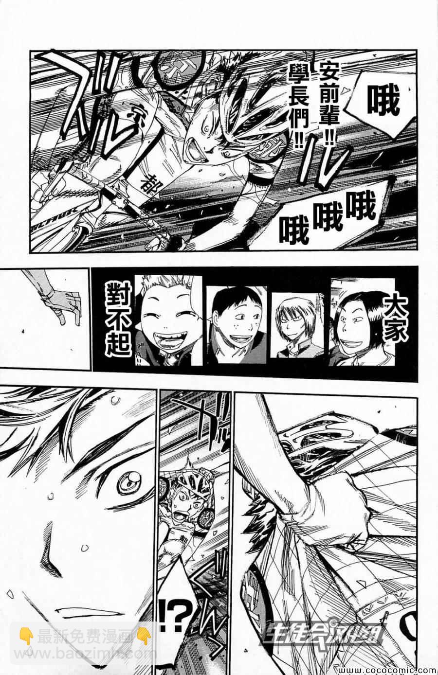 飙速宅男 SPARE BIKE韩漫全集-第145话无删减无遮挡章节图片 