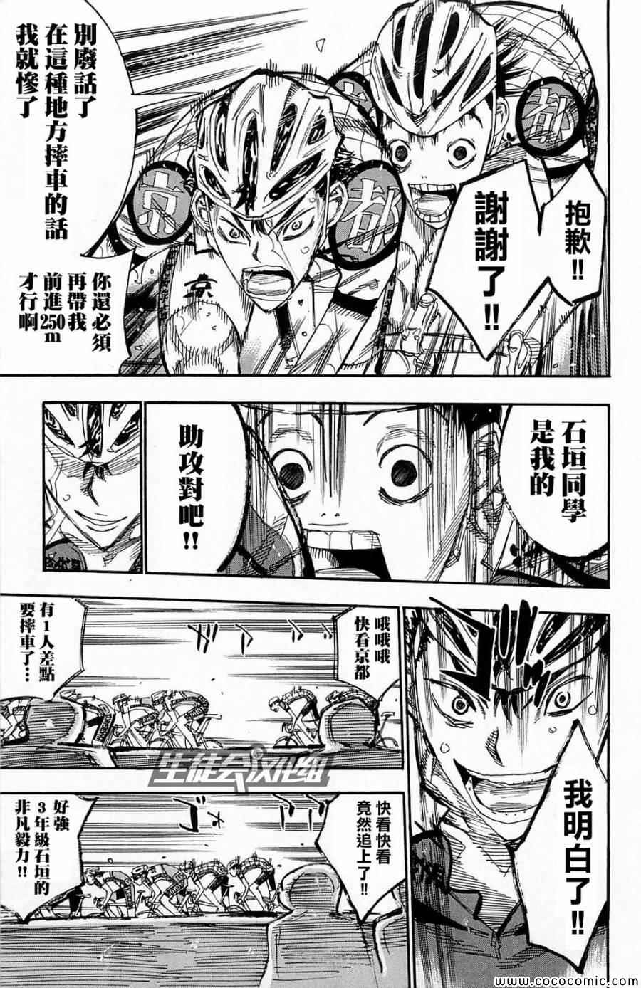 飙速宅男 SPARE BIKE韩漫全集-第145话无删减无遮挡章节图片 