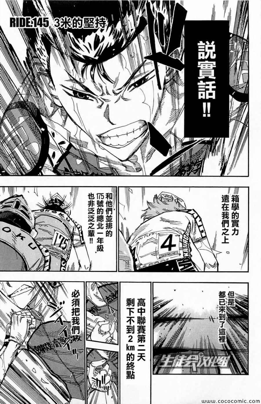 飙速宅男 SPARE BIKE韩漫全集-第145话无删减无遮挡章节图片 