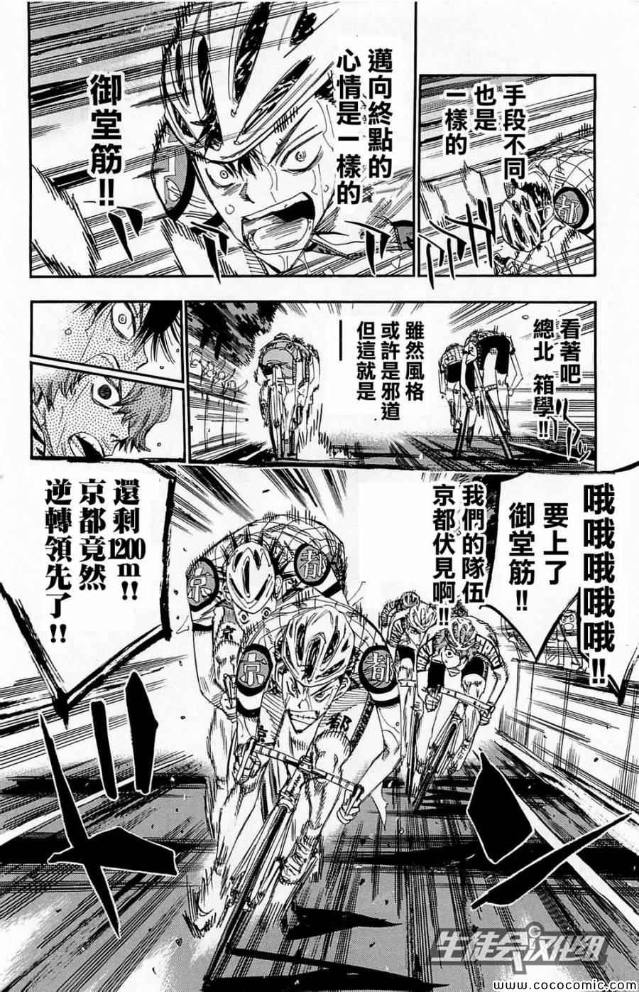 飙速宅男 SPARE BIKE韩漫全集-第145话无删减无遮挡章节图片 
