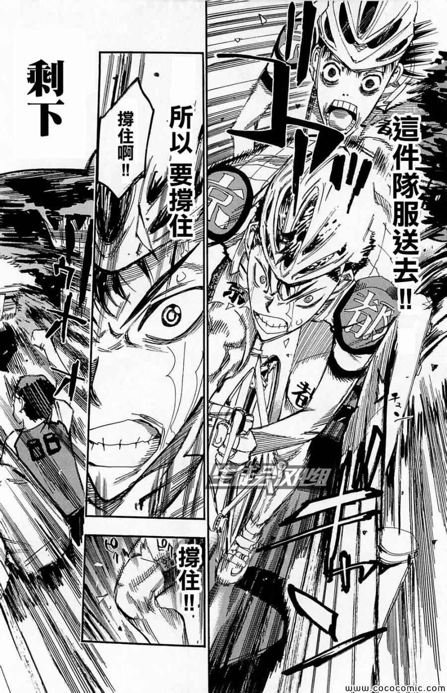 飙速宅男 SPARE BIKE韩漫全集-第145话无删减无遮挡章节图片 