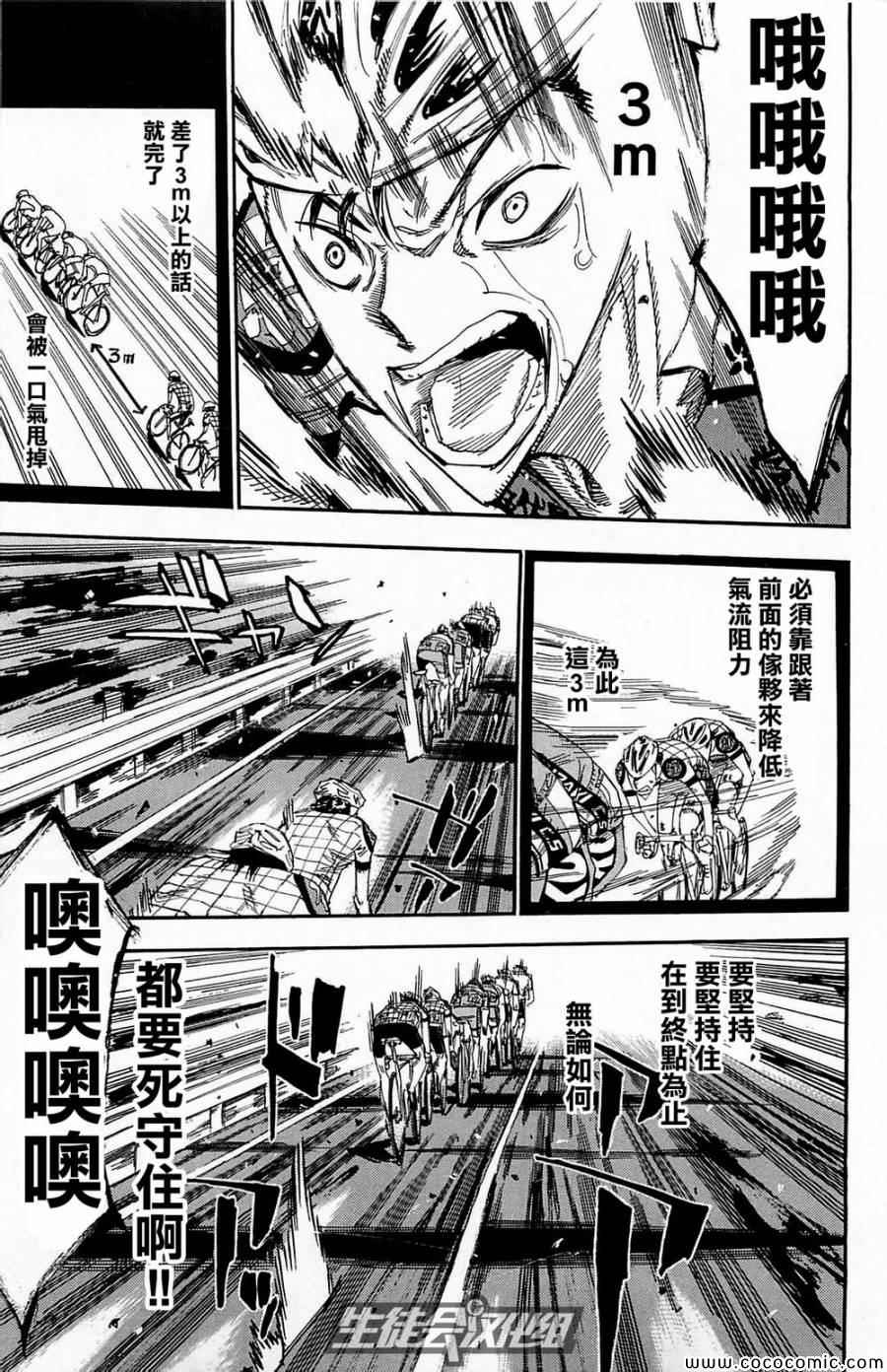 飙速宅男 SPARE BIKE韩漫全集-第145话无删减无遮挡章节图片 