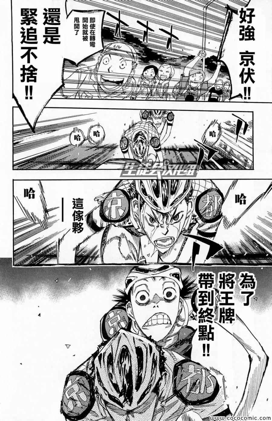 飙速宅男 SPARE BIKE韩漫全集-第145话无删减无遮挡章节图片 