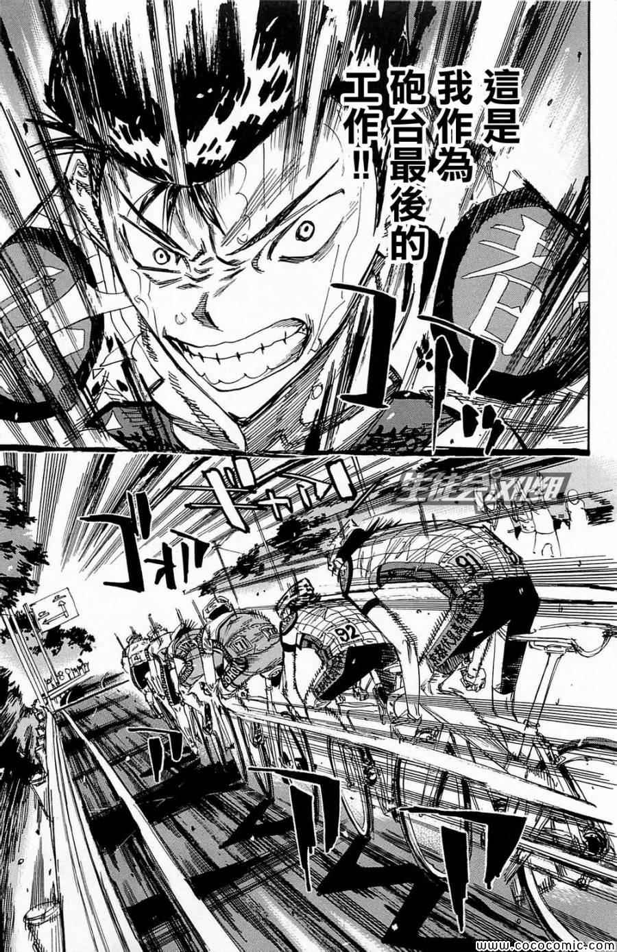 飙速宅男 SPARE BIKE韩漫全集-第145话无删减无遮挡章节图片 