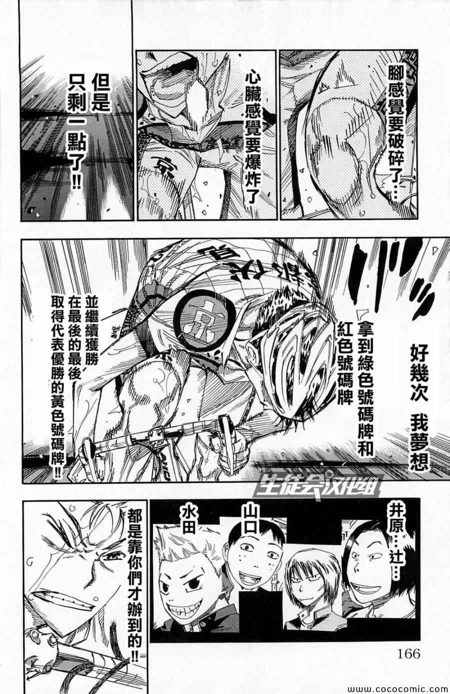 飙速宅男 SPARE BIKE韩漫全集-第145话无删减无遮挡章节图片 