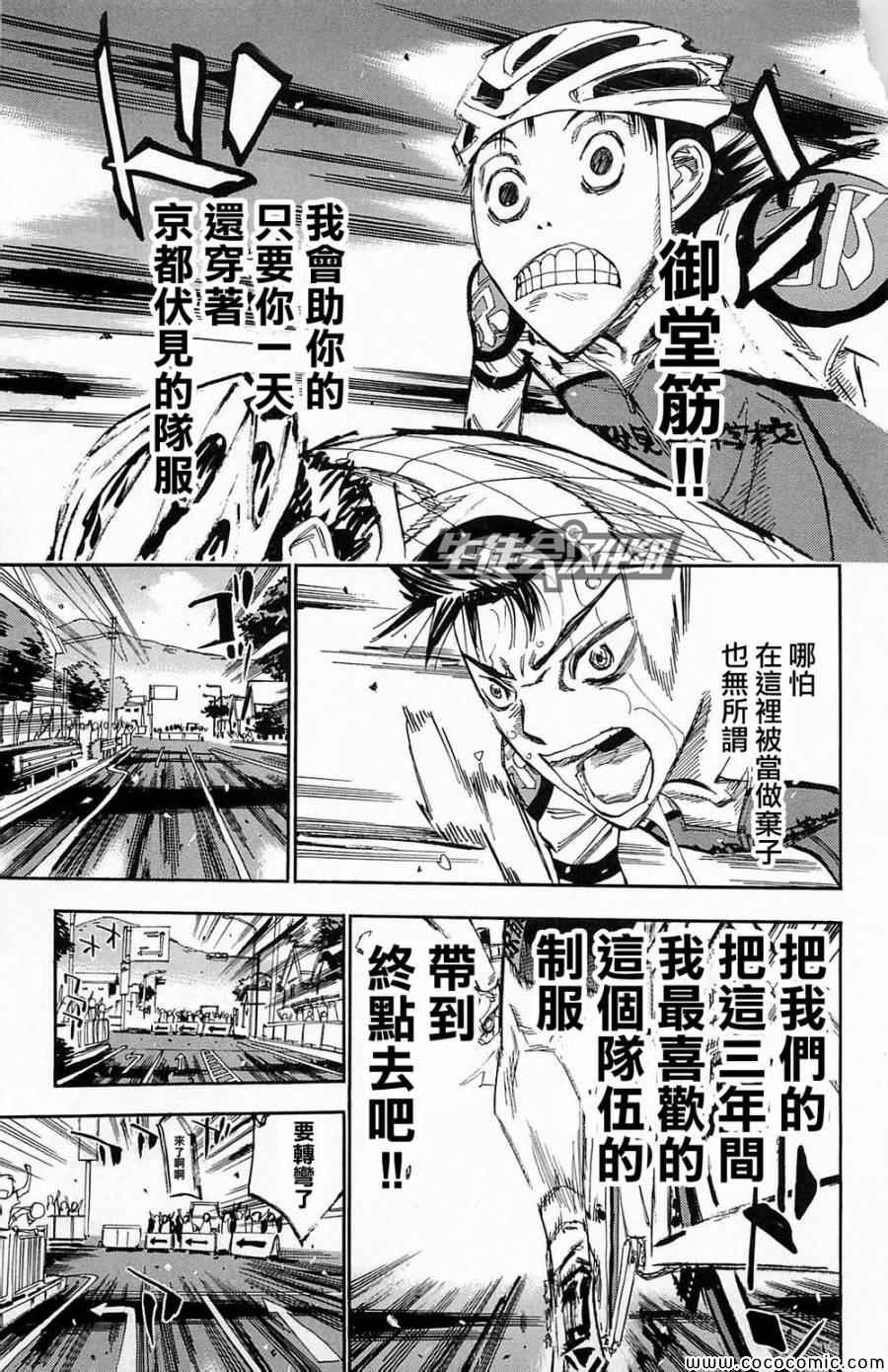 飙速宅男 SPARE BIKE韩漫全集-第145话无删减无遮挡章节图片 