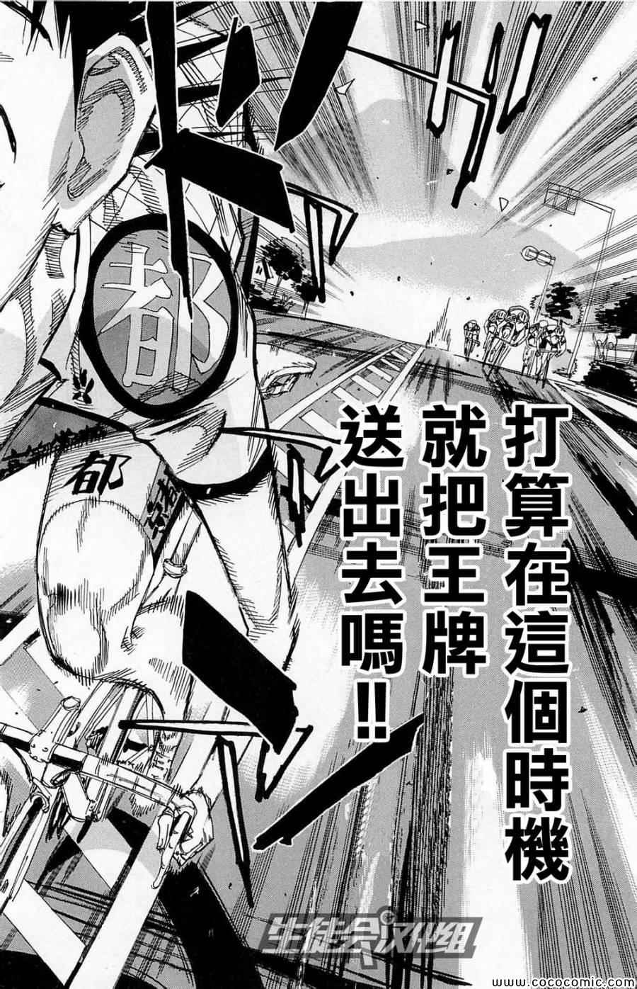 飙速宅男 SPARE BIKE韩漫全集-第146话无删减无遮挡章节图片 