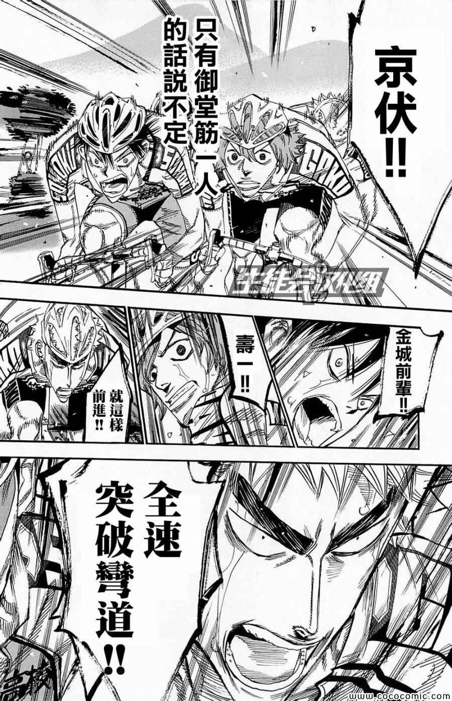 飙速宅男 SPARE BIKE韩漫全集-第146话无删减无遮挡章节图片 