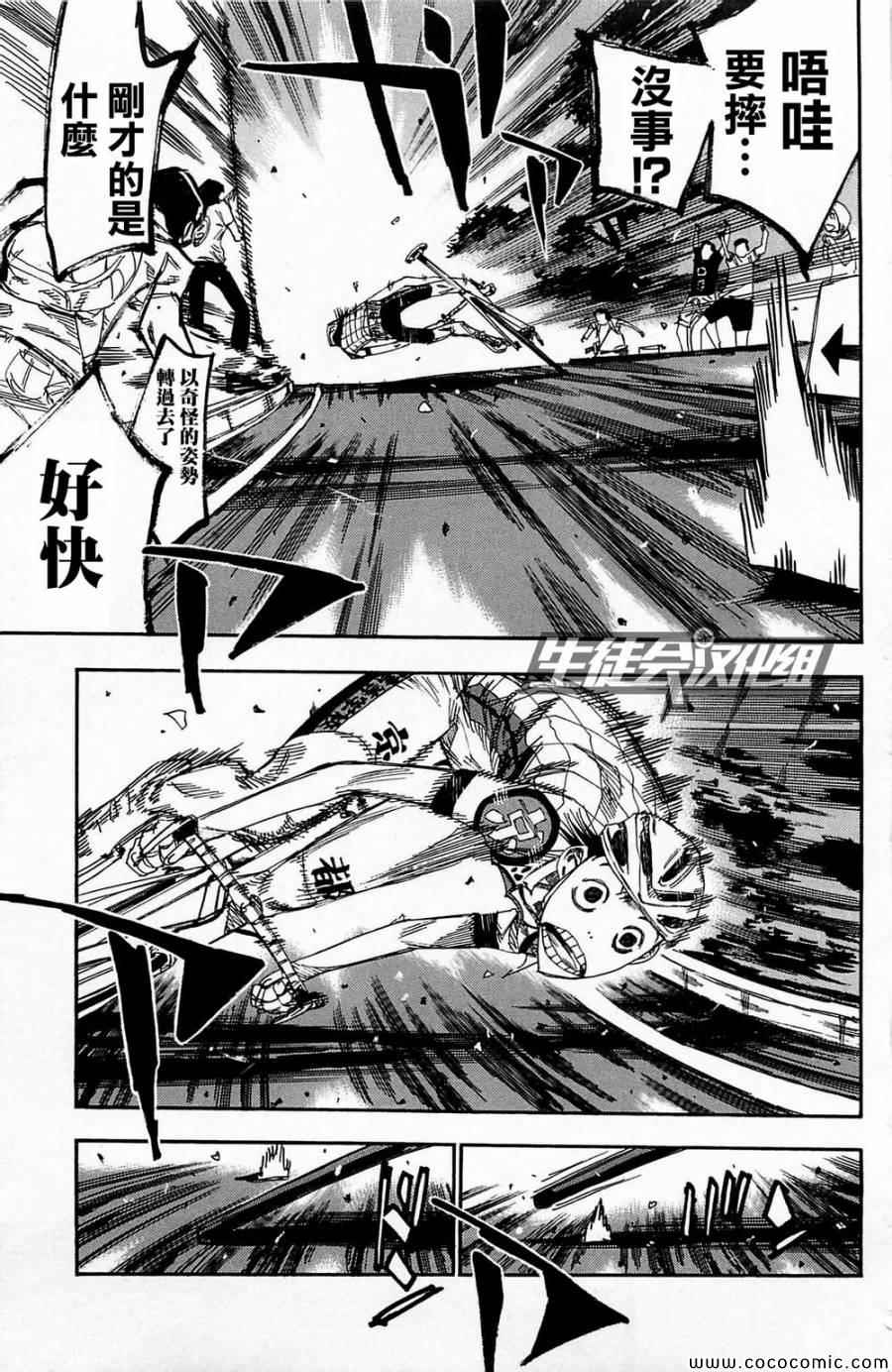 飙速宅男 SPARE BIKE韩漫全集-第146话无删减无遮挡章节图片 