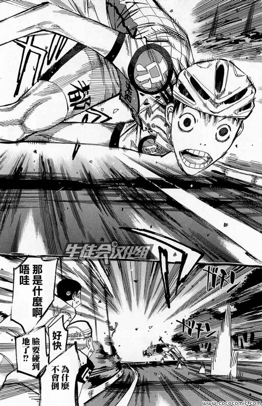 飙速宅男 SPARE BIKE韩漫全集-第146话无删减无遮挡章节图片 