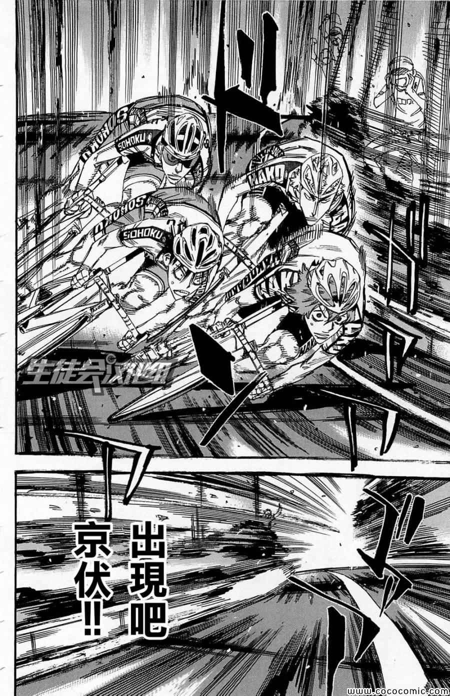 飙速宅男 SPARE BIKE韩漫全集-第146话无删减无遮挡章节图片 