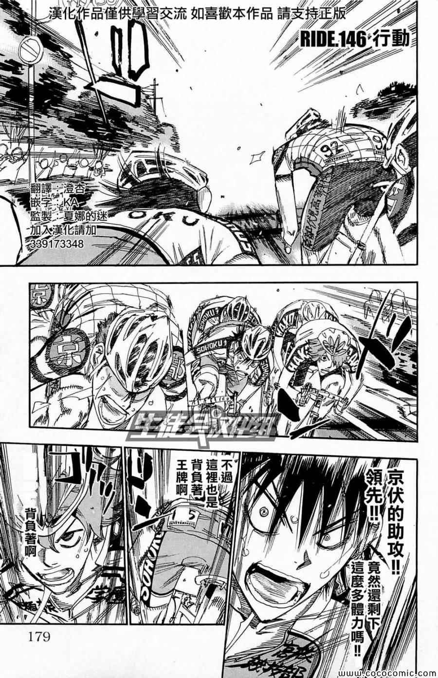 飙速宅男 SPARE BIKE韩漫全集-第146话无删减无遮挡章节图片 