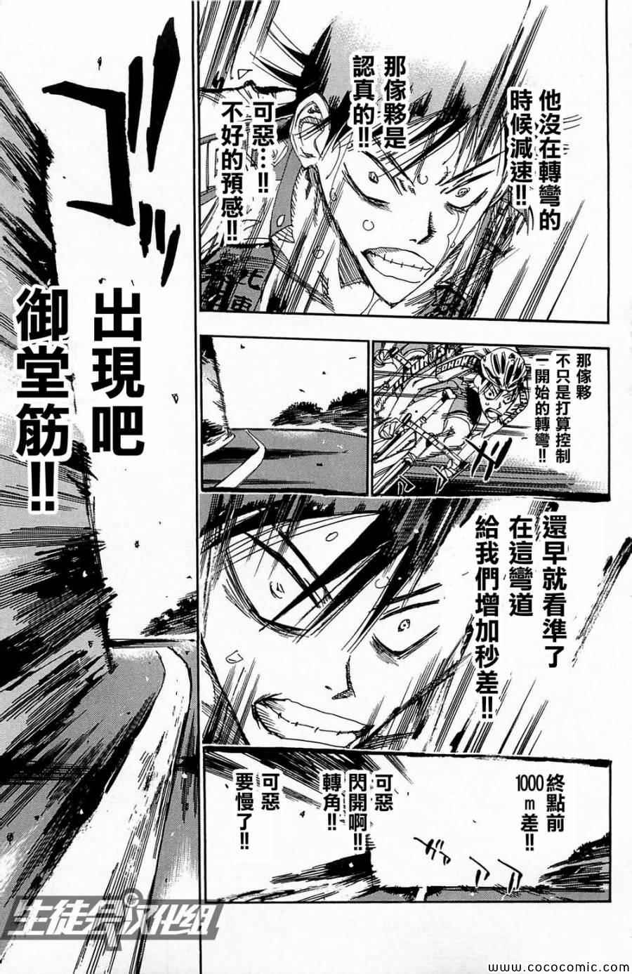 飙速宅男 SPARE BIKE韩漫全集-第146话无删减无遮挡章节图片 