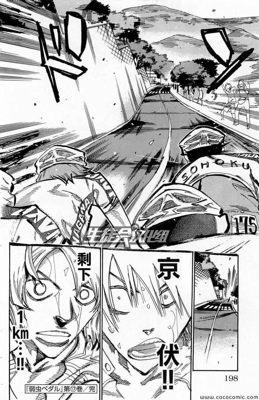 飙速宅男 SPARE BIKE韩漫全集-第146话无删减无遮挡章节图片 