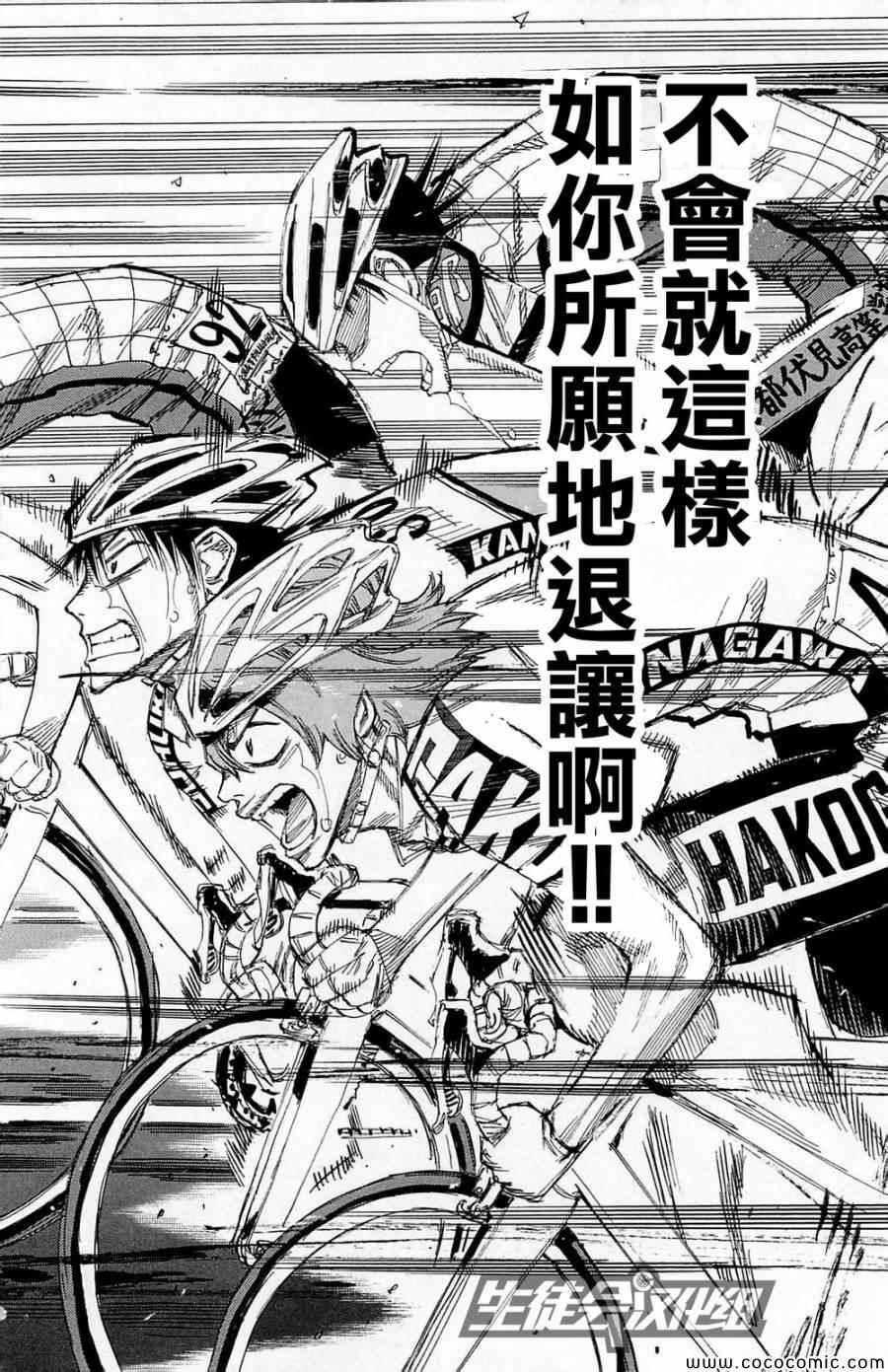 飙速宅男 SPARE BIKE韩漫全集-第146话无删减无遮挡章节图片 