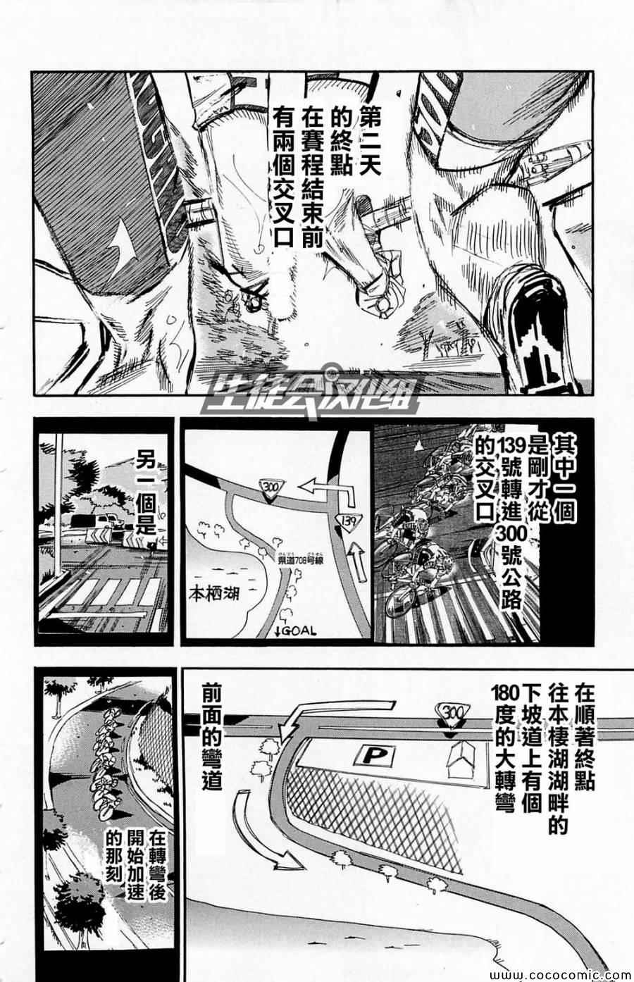 飙速宅男 SPARE BIKE韩漫全集-第146话无删减无遮挡章节图片 