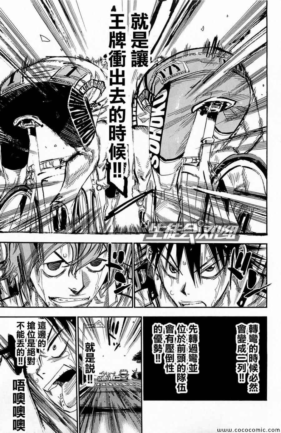 飙速宅男 SPARE BIKE韩漫全集-第146话无删减无遮挡章节图片 