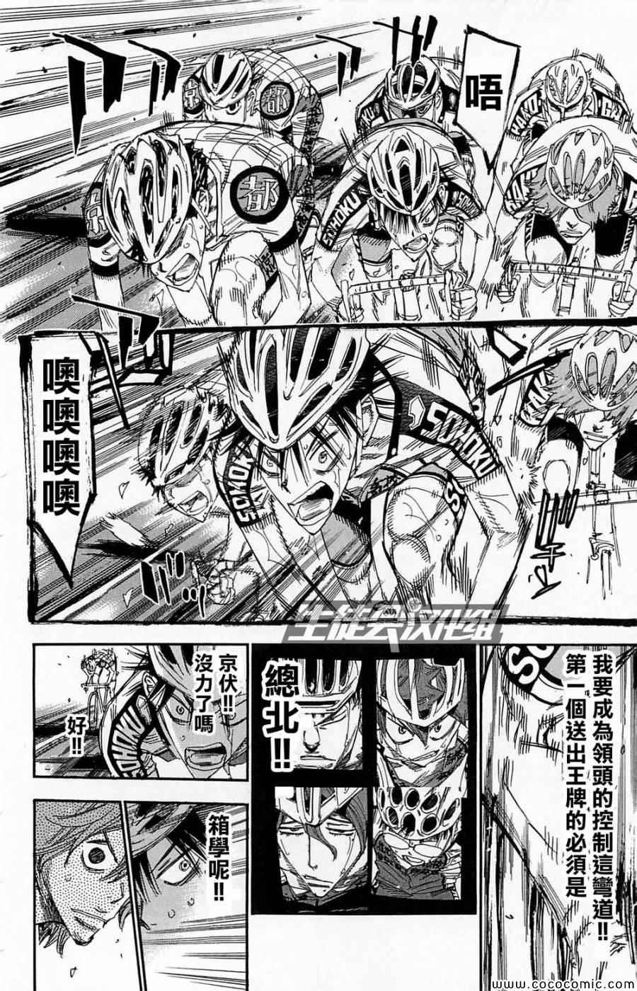 飙速宅男 SPARE BIKE韩漫全集-第146话无删减无遮挡章节图片 
