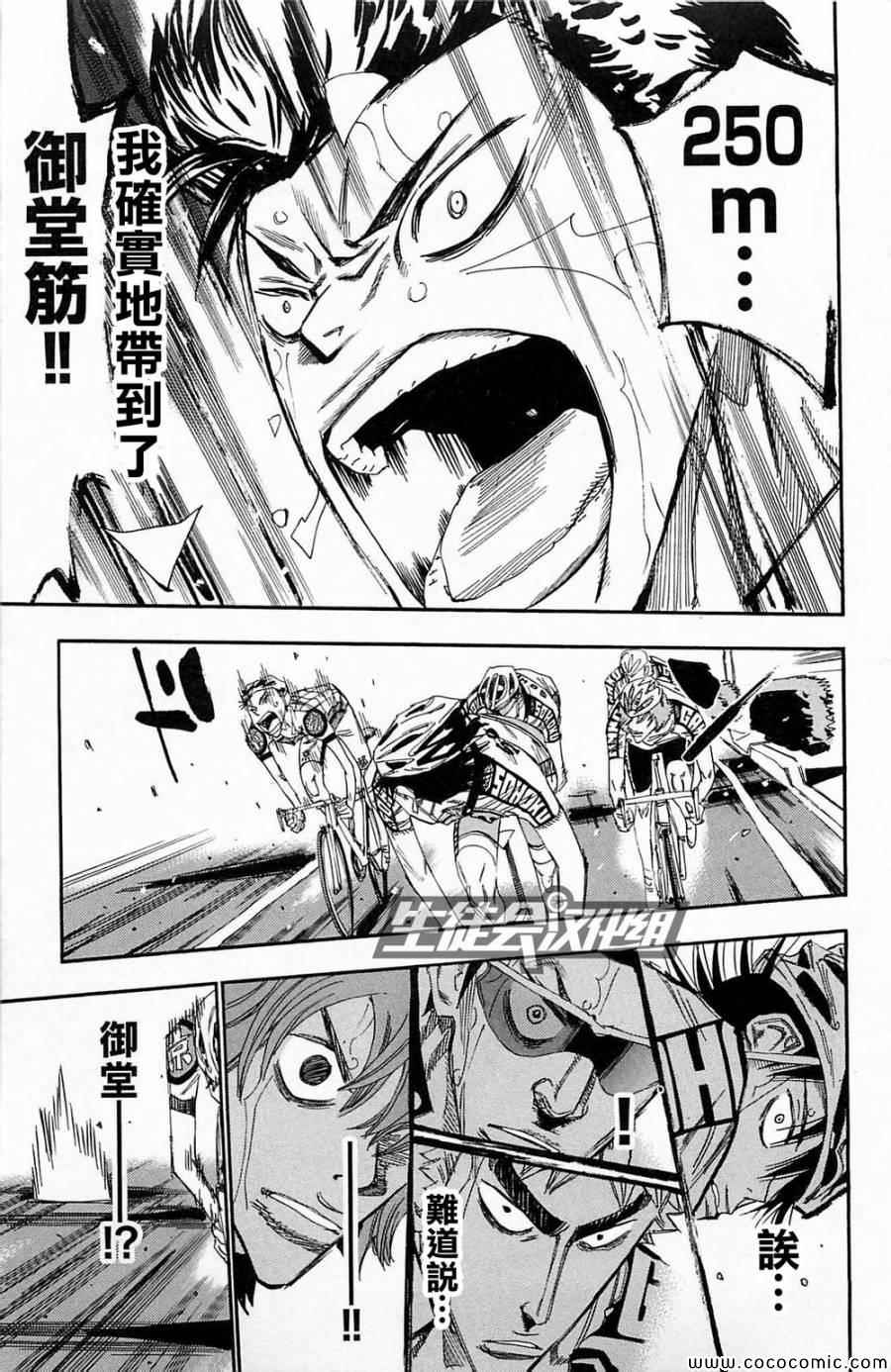 飙速宅男 SPARE BIKE韩漫全集-第146话无删减无遮挡章节图片 