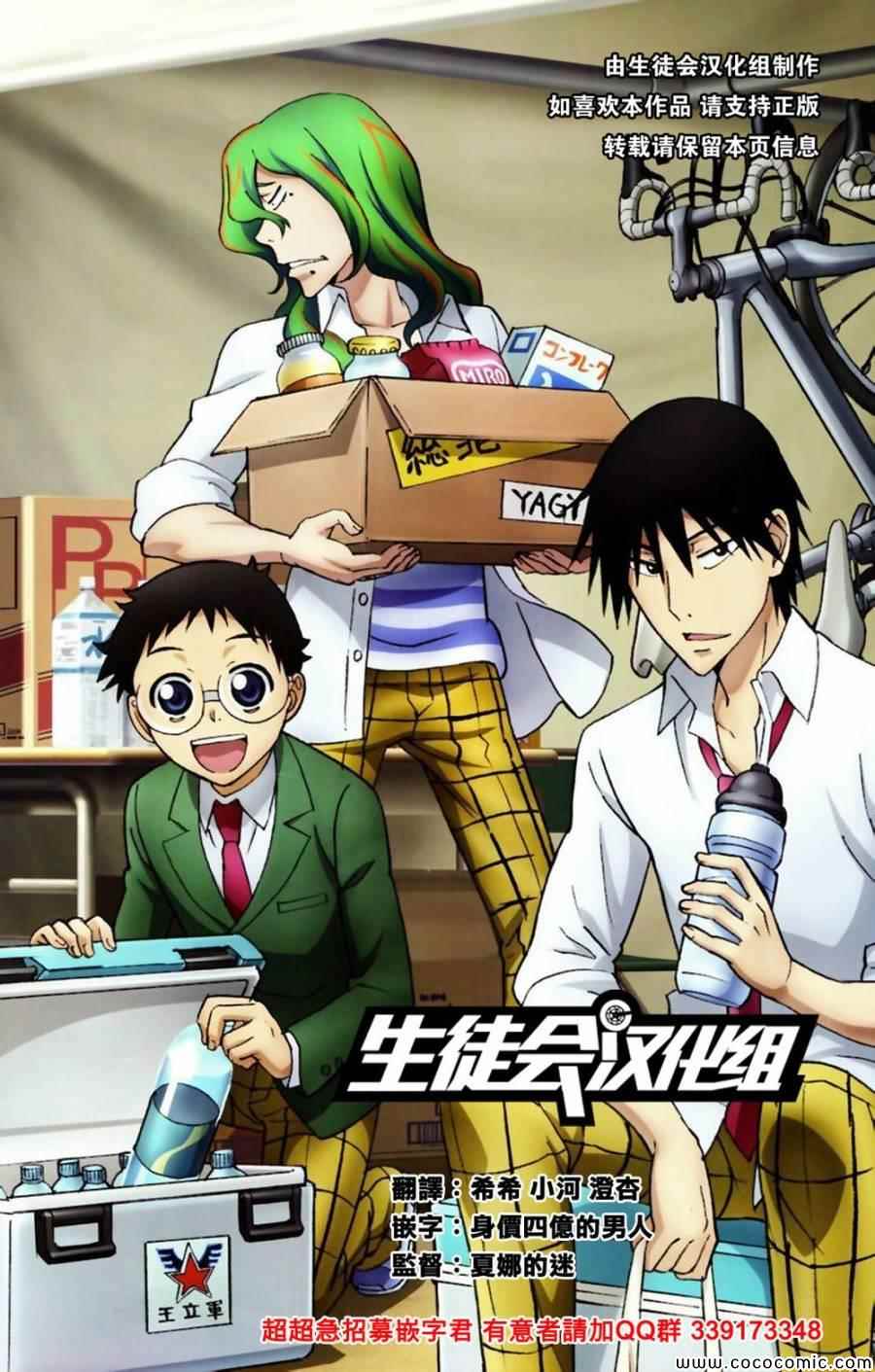 飙速宅男 SPARE BIKE韩漫全集-第147话无删减无遮挡章节图片 